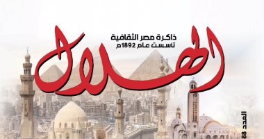 مجلة الهلال تحتفى بثورة 30 يونيو فى عددها القادم