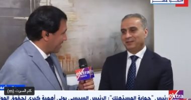 رئيس حماية المستهلك: المقر الجديد يستخدم أحدث وسائل الرقمنة والتكنولوجيا إبراهيم السجينى - رئيس جهاز حماية المستهلك