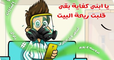 شائعات السوشيال ميديا فى كاريكاتير اليوم السابع
