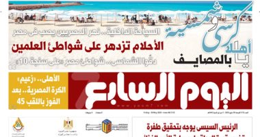 اليوم السابع: يا أهلا بالمصايف.. السياحة الداخلية نهر المصريين يصب فى مصر