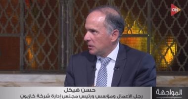 حسن هيكل: الدين المحلي يستهلك 60% من الإيرادات.. وقادرون على تحسين الاقتصاد حسن هيكل رجل أعمال