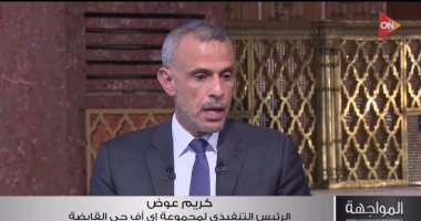 كريم عوض: المستثمر يرغب في سعر صرف مرن وهناك طفرة في البنية التحتية كريم عوض الرئيس التنفيذي لمجموعة أي أف جي القابضة