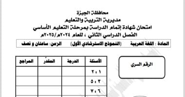نموذج استرشادى لامتحان مادة اللغة العربية لطلاب الصف الثالث الإعدادى نموذج استرشادى لامتحان مادة اللغة العربية