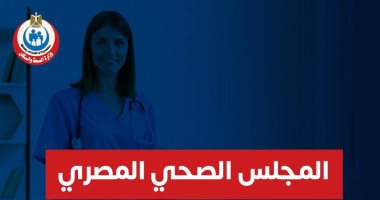 المجلس المصرى الصحى ينتهى من إعداد 144 دليل إرشادى للتمريض الدليل الإرشادي للتمريض