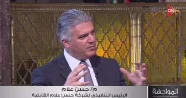 حسن علام: غالبية الشعب المصرى من الشباب ويجب توفير تعليم مناسب لهذا الجيل المهندس حسن علام الرئيس التنفيذي لشركة حسن علام القابضة