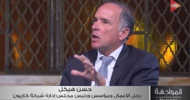 حسن هيكل: دور الدولة أن توفر الحد الأدنى من المواطنة رجل الأعمال حسن هيكل
