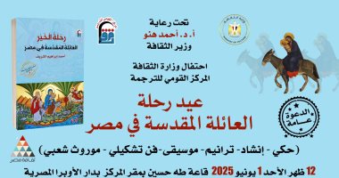 فعاليات اليوم.. عرض فيلم الوصية والقومي للترجمة يحتفل برحلة العائلة المقدسة