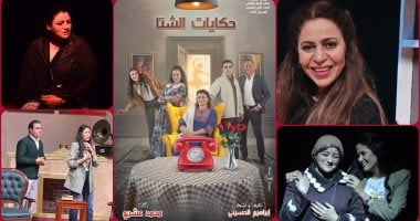 جمال عبد الناصر يكتب: حكايات الشتا.. عندما يُصبح الوجع الإنساني فنًا جمال عبد الناصر يكتب: حكايات الشتا.. عندما يُصبح الوجع الإنساني فنًا