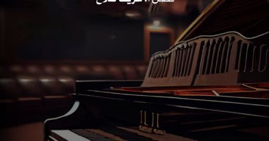 الشبكة نيوز : 
                                            حفل لمواهب البيانو على المسرح الصغير في الأوبرا  .. غدا
                                        