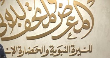 اليوم السابع داخل متحف السيرة النبوية بالمدينة المنورة