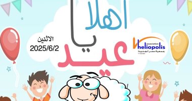 احتفالات الأضحى