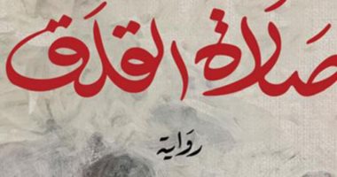 نهاية مايو.. تعرف على الكتب الأكثر مبيعًا في المكتبات المصرية صلاة القلق