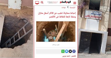 "اليوم السابع" صاحب السبق قبل زيارة وزير الثقافة بواقعة قصر ثقافة الأقصر حفرة التنقيب داخل قصر ثقافة الطفل بالأقصر