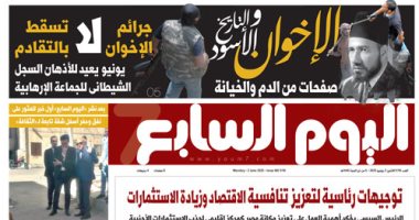 عدد اليوم السابع