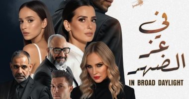 طرح البوستر الرسمي لفيلم في عز الضهر لـ مينا مسعود فى عز الضهر