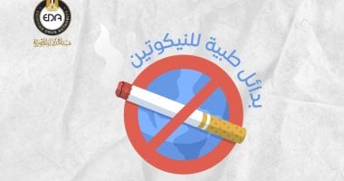 هيئة الدواء توجه نصائح هامة للإقلاع عن التدخين .. تفاصيل بدائل طبية للنيكوتين
