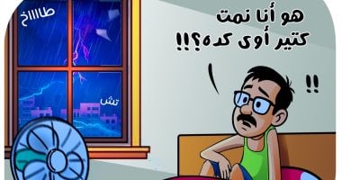 كاريكاتير اليوم السابع: ليلة عاصفة بالإسكندرية "في عز الصيف" كاريكاتير اليوم السابع