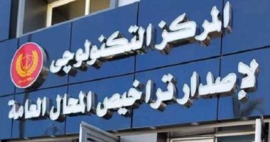 كيف تحصل على خدمتك من المراكز التكنولوجية فى بورسعيد؟.. اعرف الخطوات المراكز التكنولوجية في بورسعيد
