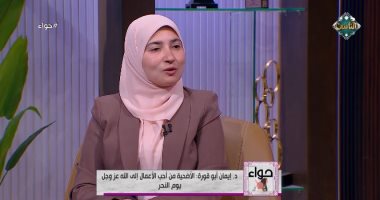 هل يجوز للمرأة المقتدرة الأضحية عن زوجها غير القادر؟.. عضو بمركز الأزهر تجيب عضو مركز الأزهر العالمي للفتوى الإلكترونية