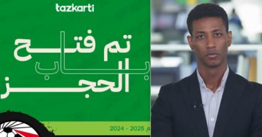 كيف تحجز لنهائي كأس مصر موسم 2024-2025 ؟ اعلان تذكرتى فتح باب الحجز لنهائي كأس مصر موسم 2024-2025