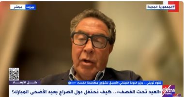 نقولا توينى وزير الدولة اللبنانى الأسبق لشؤون مكافحة الفساد