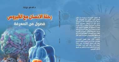 رحلة الإنسان مع الفيروس.. ما جاء عن الجدري في الكتب رحلة الانسان مع الفيروس