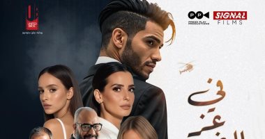 الشبكة نيوز : 
                                            مؤلف في عز الضهر: الفيلم يخاطب الإنسانية بعيدًا عن النمطية
                                        