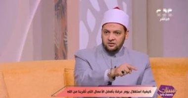هل أكل الحقوق والميراث يمنع قبول الدعاء يوم عرفة؟ إمام بالأوقاف يجيب (فيديو) الشيخ السيد عبد القادر