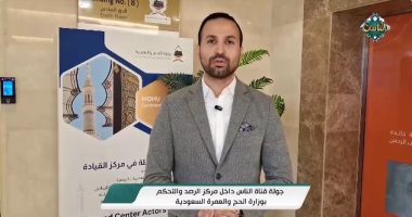 جولة لقناة الناس فى مركز الرصد والتحكم بوزارة الحج والعمرة السعودية.. فيديو الإعلامي مهند السادات