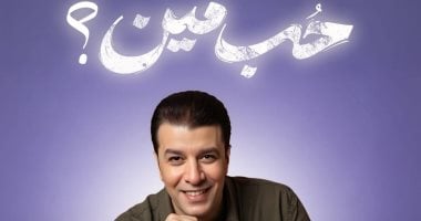 مصطفى كامل يطرح أغنية "حب مين" من ألبومه الجديد.. فيديو مصطفى كامل