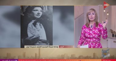 لميس الحديدي تنعي سميحة أيوب: تركت وراءها إرثًا فنيًا وخاضت معركة ثقافية ضارية