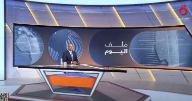 "ملف اليوم" يناقش تطورات المقترح الأمريكي لوقف إطلاق النار في غزة