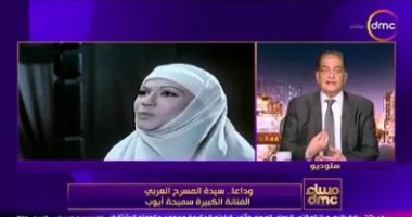 أسامة كمال ناعيا سميحة أيوب: خمد صوت المسرح وانطفأت الأنوار وأُسدل الستار أسامة كمال ناعيا سميحة أيوب