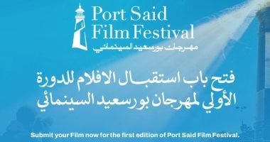 الشبكة نيوز : 
                                            مهرجان بورسعيد السينمائى الدولى يبدأ استقبال الأفلام غدا
                                        