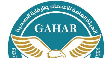 رئيس هيئة الاعتماد يعلن نجاح 17 منشأة صحية فى الحصول على اعتماد "جهار" الهيئة العامة للاعتماد والرقابة الصحية