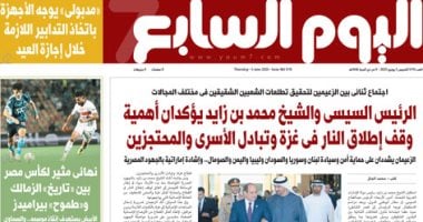 اجتماع ثنائى لزعيمى مصر والإمارات لتحقيق تطلعات الشعبين الشقيقين غدا باليوم السابع عدد اليوم السابع غدا