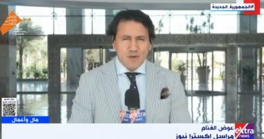 مراسل "إكسترا نيوز" يستعرض أبرز ما جاء فى اجتماع مجلس الوزراء الأسبوعى