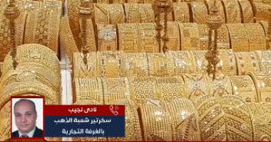 ارتفاع أم استقرار؟.. أسعار الدهب رايحة على فين خلال العيد.. فيديو