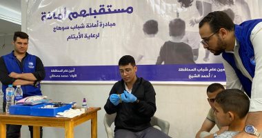 الكشف الطبى على أطفال دار الأيتام ضمن مبادرة «مستقبلهم أمانة» بمناسبة عيد الأضحى جانب من عمليات الكشف