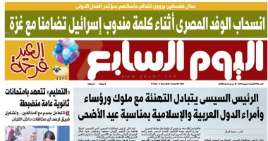 تفاصيل انسحاب وفد مصر أثناء كلمة مندوب إسرائيل تضامنا مع غزة غدا باليوم السابع عدد اليوم السابع غدا