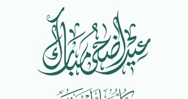 التحالف الوطنى يهنئ الشعب المصرى والأمة الإسلامية بمناسبة عيد الأضحى