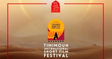 مهرجان تيميمون الدولى للفيلم القصير يروج لدورته الأولى.. فيديو مهرجان تيميمون الدولي