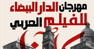 الشبكة نيوز : 
                                            حضور مصرى بارز فى مهرجان الدار البيضاء للفيلم العربى
                                        
