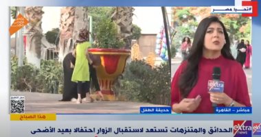 كاميرا إكسترا نيوز ترصد توافد المواطنين على الحدائق للاحتفال بعيد الأضحى