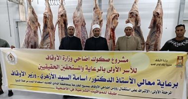 لليوم الثانى على التوالى.. تواصل عمليات ذبح أضاحى الأوقاف بإشراف بيطرى متخصص ذبح أضاحي الأوقاف