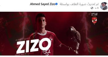 بقميص الأهلى والنسر فوق يده.. زيزو يغير صورة ملفه الشخصى على فيسبوك زيزو