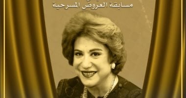 القومي للمسرح المصري يُطلق اسم سميحة أيوب على مسابقة العروض المسرحية الفنانة القديرة سميحة أيوب