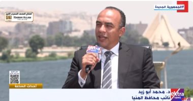 نائب محافظ المنيا: مجمع الذكاء المكانى يوفر المعلومات الموثقة لجميع الجهات