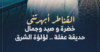 فسحة روعة مع "كده رضا".. يوم في القناطر بأقل تكلفة داخل حديقة عفلة.. فيديو حديقة عفلة بالقناطر