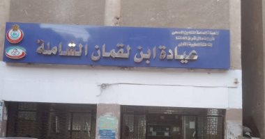 عيادات التأمين الصحى بالدقهلية تفتح أبوابها خلال إجازة عيد الأضحى المبارك